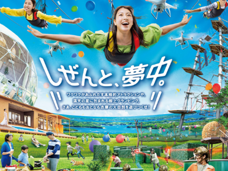 志摩グリーンアドベンチャー
