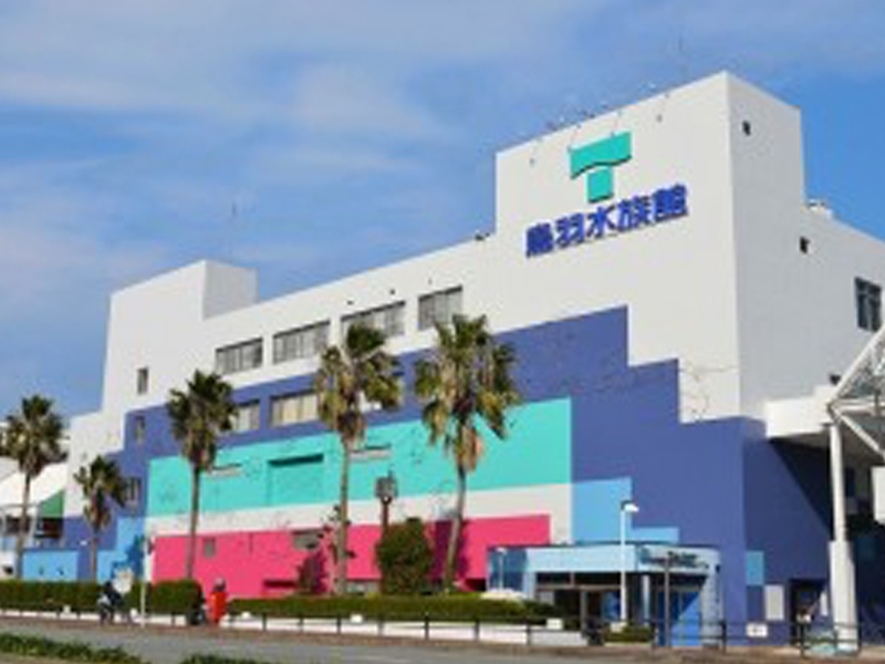 鳥羽水族館